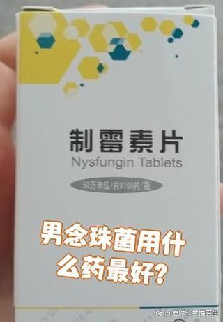 白念珠菌用什么药好的快