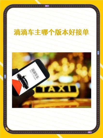滴滴车主老板版本大全缩略图