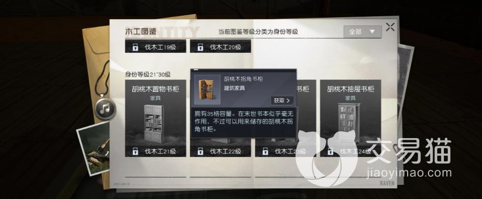 黎明觉醒柜子数量怎么增加