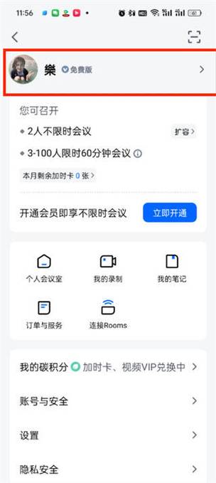 369出行app上的昵称怎么修改