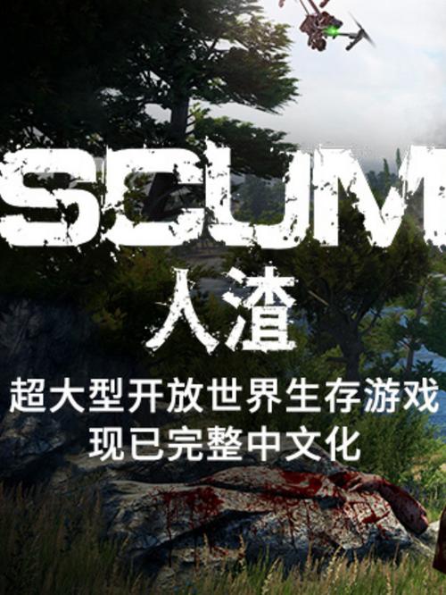scum生命值怎么恢复