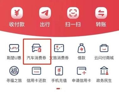 云闪付红包里面的钱怎么用