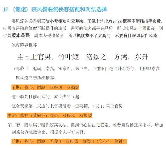 金庸群侠传邪派攻略