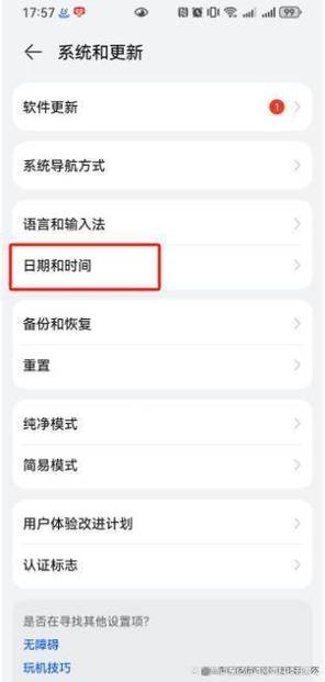 华为手机时间怎么调24小时