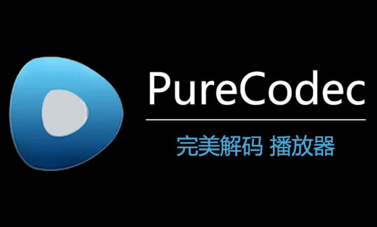 完美解码播放器图片截图