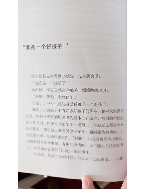 一年级的小豆豆字数缩略图