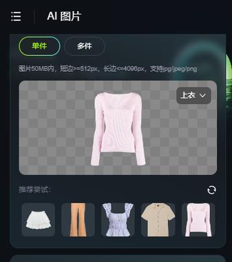 ai一键换衣服软件缩略图
