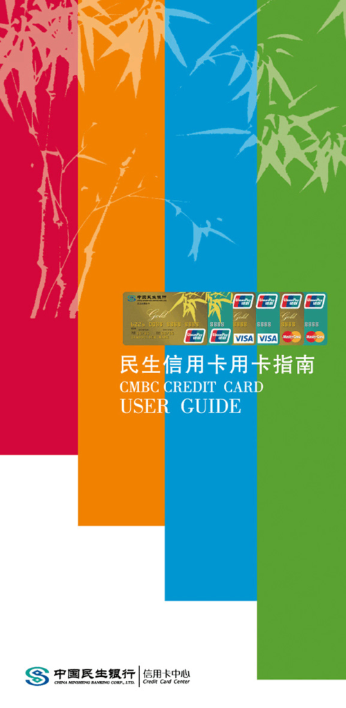 民生信用卡哪个好申请