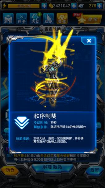 雷霆战机神级战神怎么觉醒