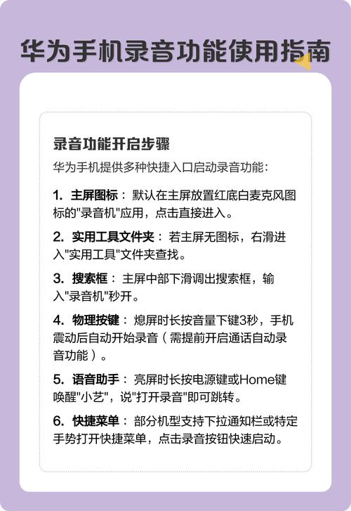 华为录音功能使用方法