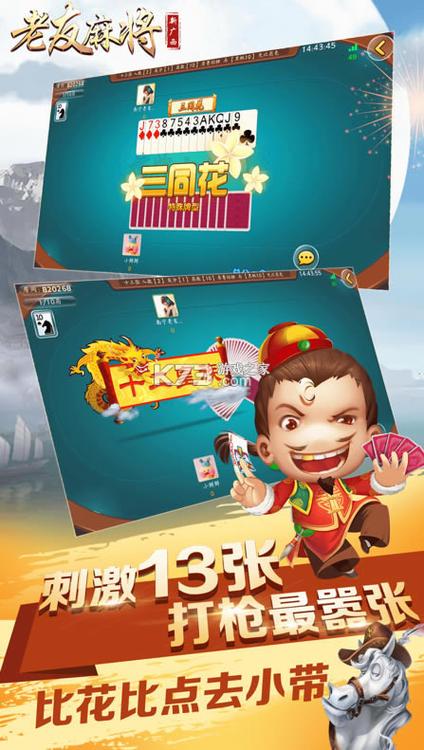 新广西老友麻将app缩略图