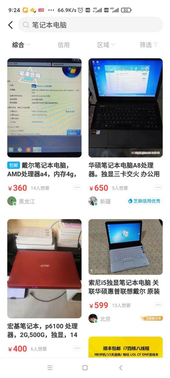 闲鱼低价电脑可信吗