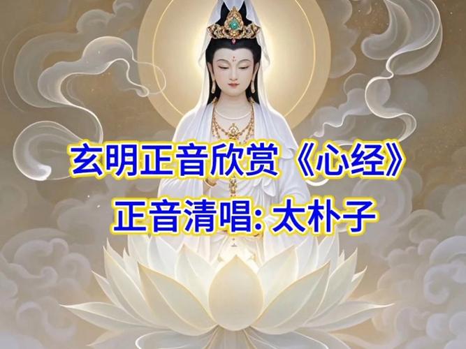 歌曲心经原唱