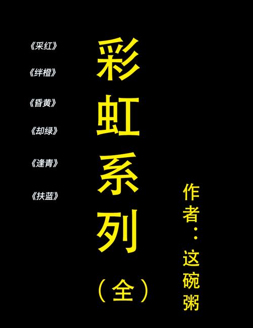 彩虹by这碗粥