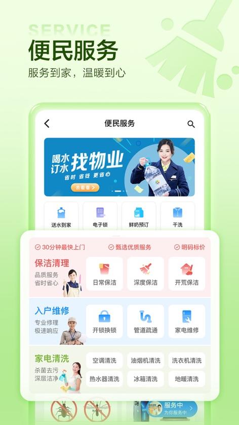 住这儿万科app下载
