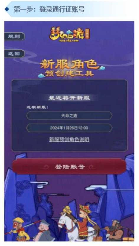预创建角色什么意思