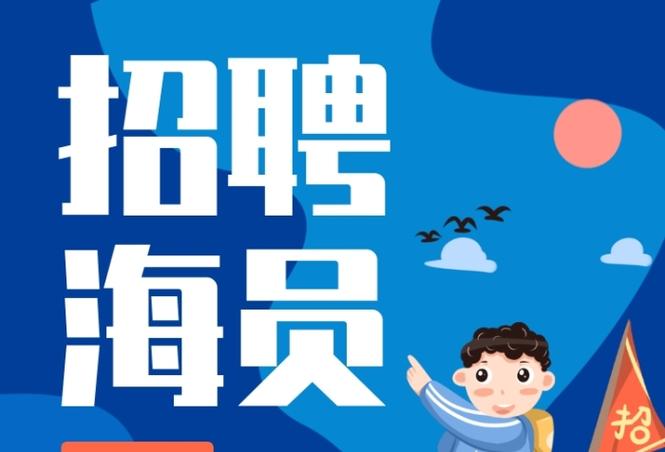 海员招聘信息最新招聘