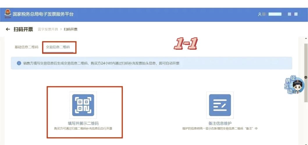 开票系统二维码在哪里缩略图