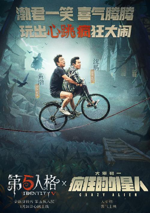 第五人格疯狂的外星人联动活动