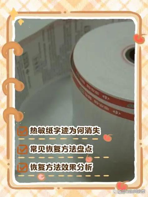 小票字迹消失怎么恢复
