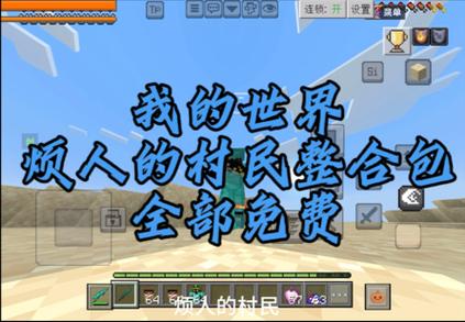 烦人的村民整合包2.0截图