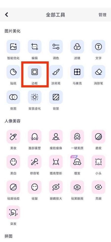 美图工具图标
