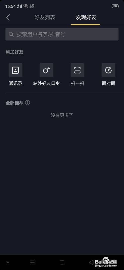 抖音灵机怎么找不到了
