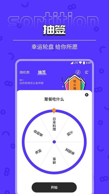 随机抽签生成器