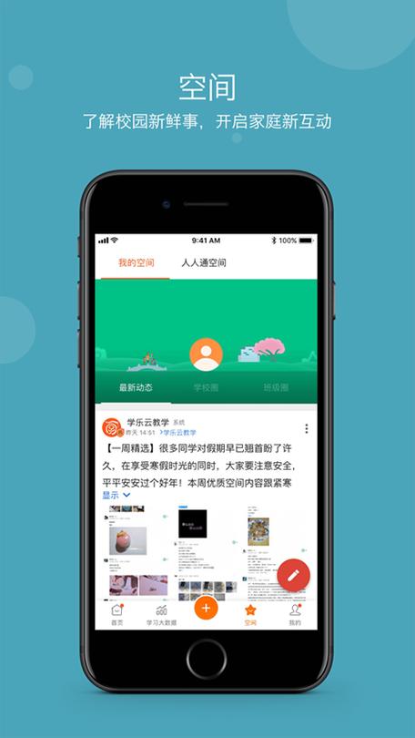 学乐云家校登录入口