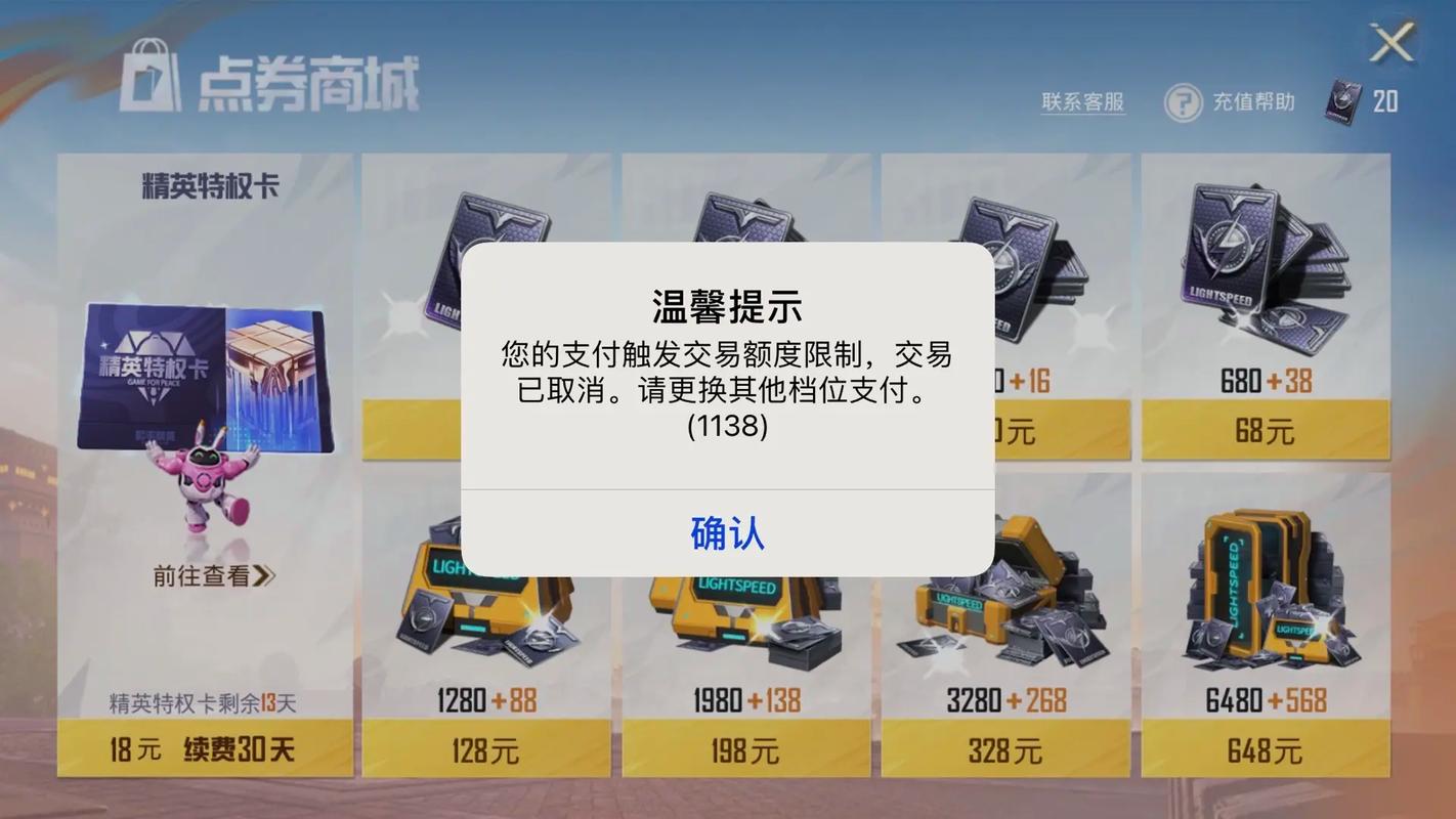 和平精英交易限额怎么解除