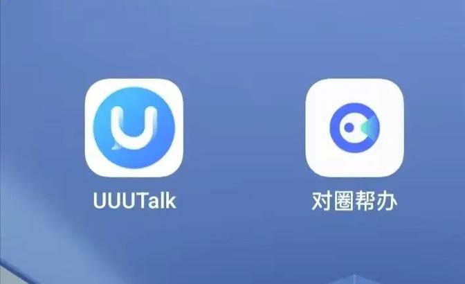 uuutalk官方下载
