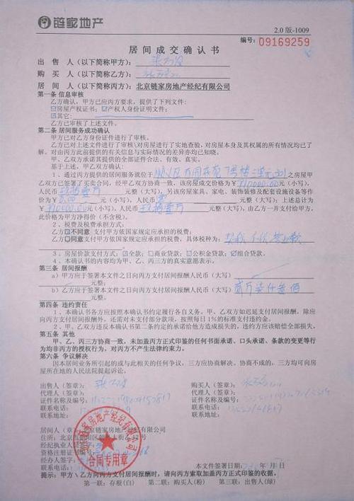 链家房屋租赁合同电子版