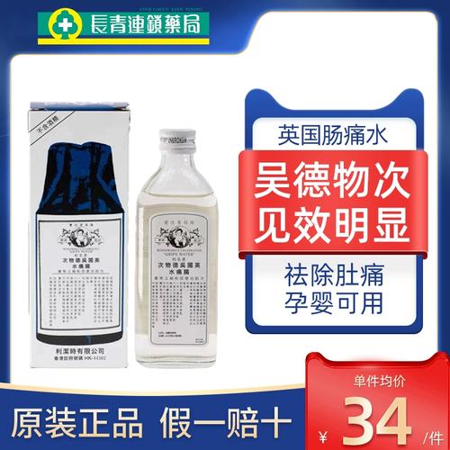 英国吴次德肠痛水怎么服用