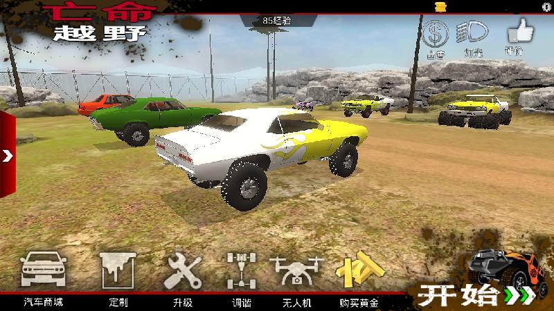 亡命越野破解版中文版下载