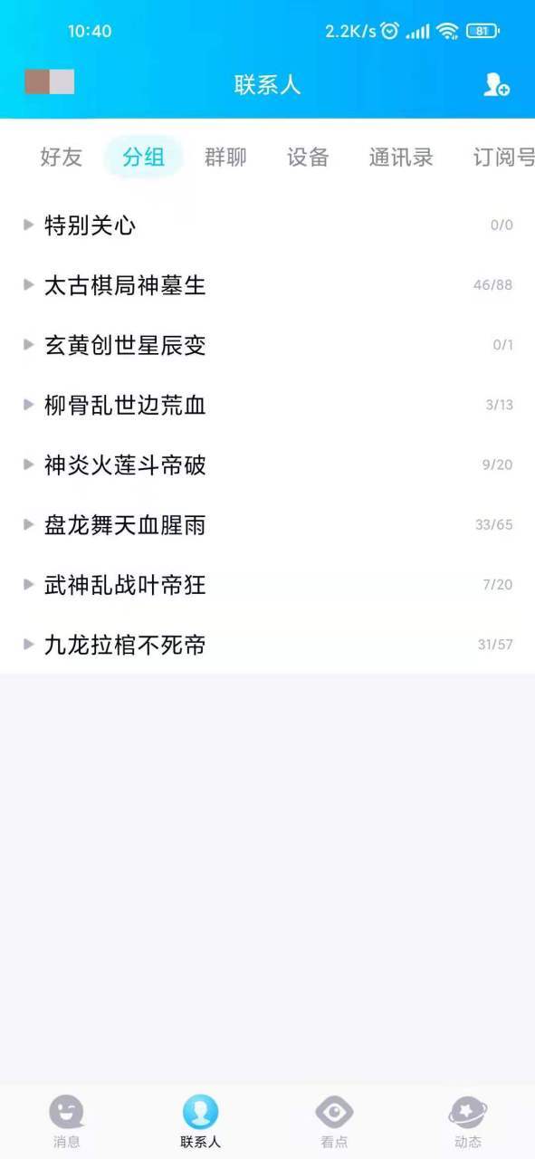 qq分组古风系简单