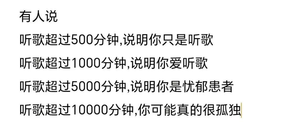 听歌1000小时