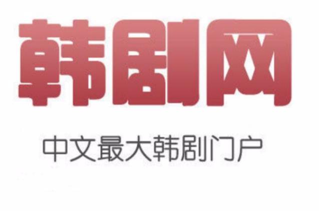 97韩剧网韩国电视剧在线观看