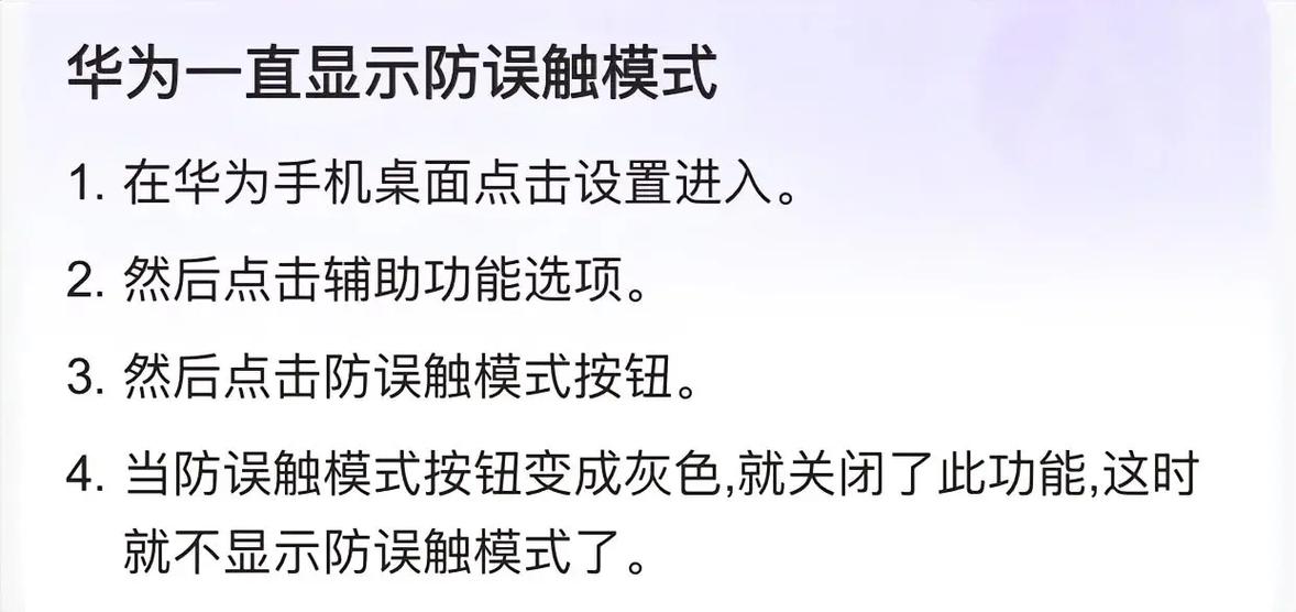 防误触模式怎么关闭