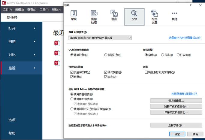 abbyyfinereader15序列号