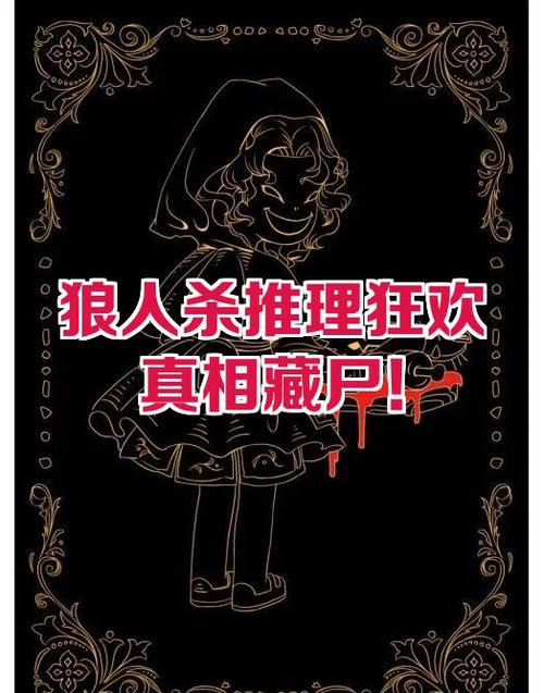 谁谋杀了本格推理百变剧本杀凶手图标