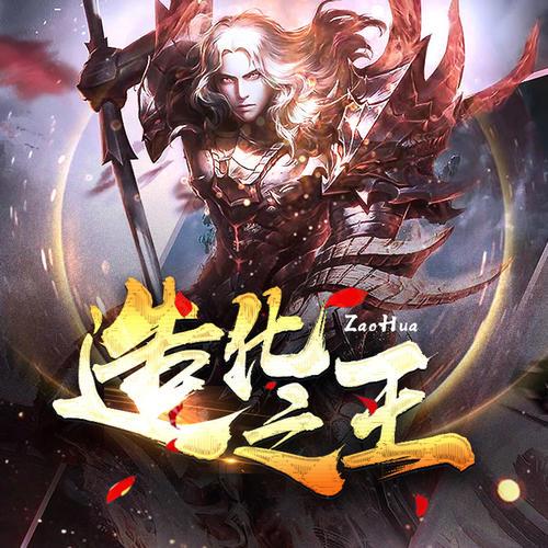 造化之王笔趣阁