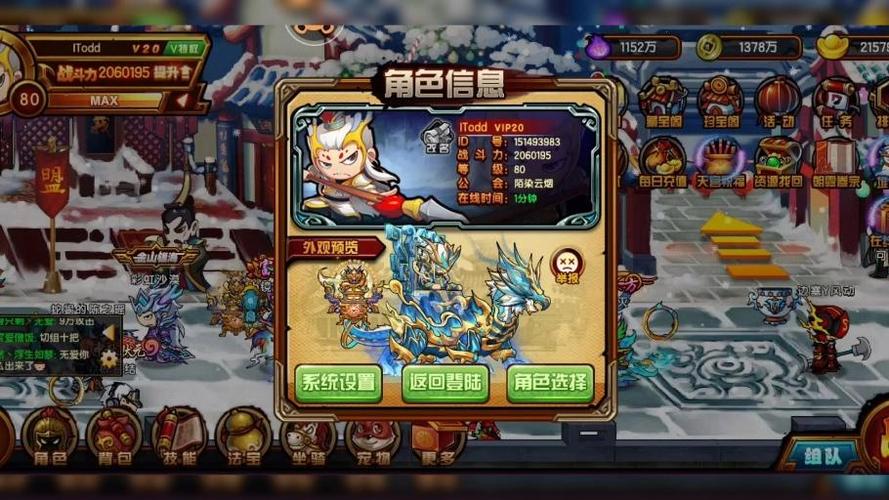 造梦西游4破解无限点券缩略图