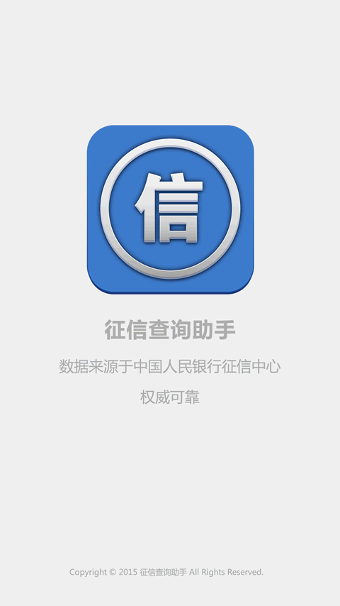 网贷不还会上征信吗图标