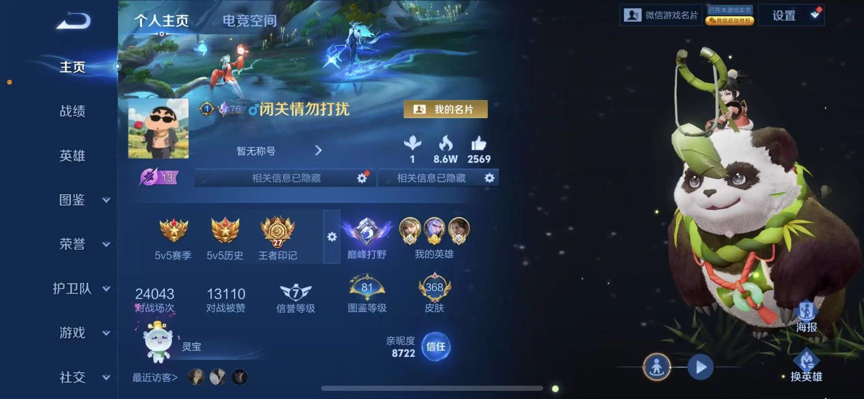 王者荣耀怎么在游戏界面显示战队