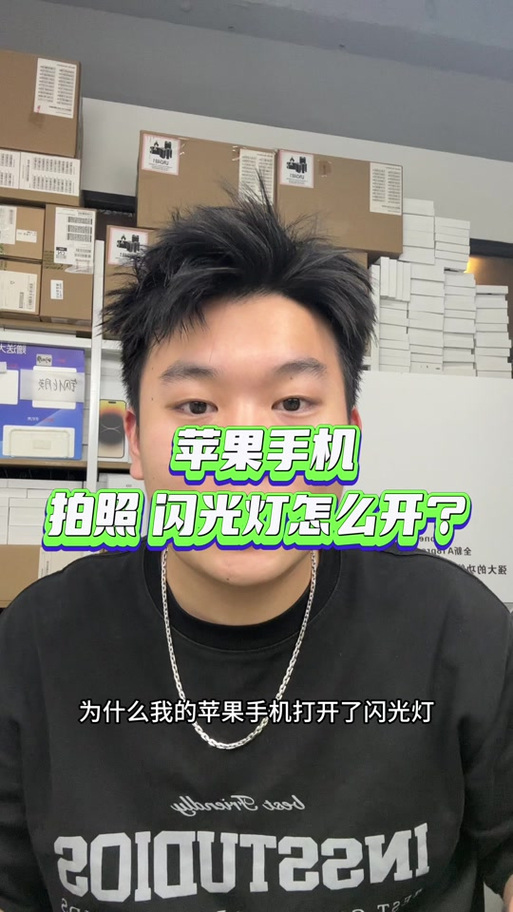 苹果拍照打开手电筒缩略图