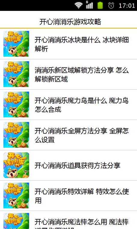 开心消消乐游戏规则
