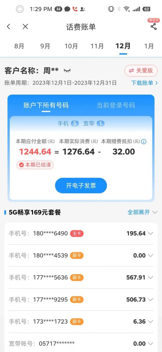 副卡流量突然用不了了