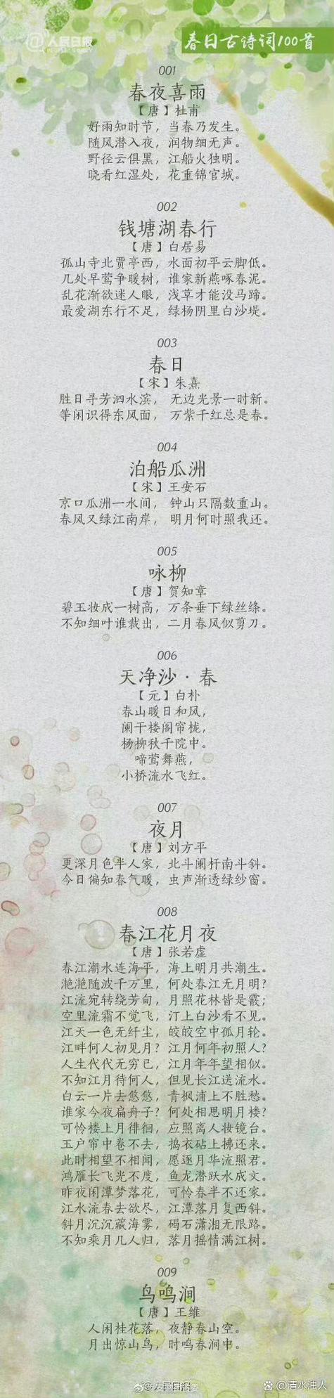 描写春天的诗句