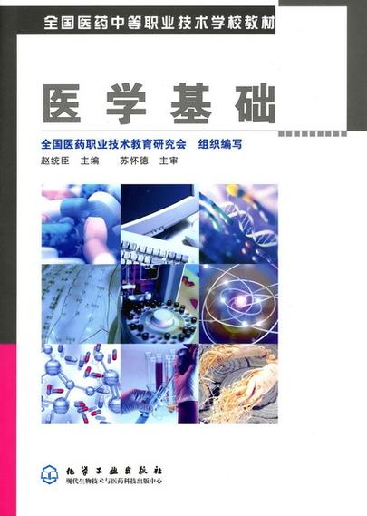 医学基础知识重点归纳