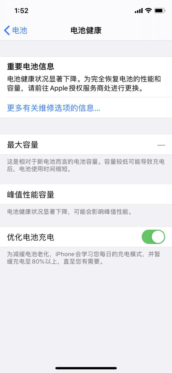 手机换电池还是显示以前的电量